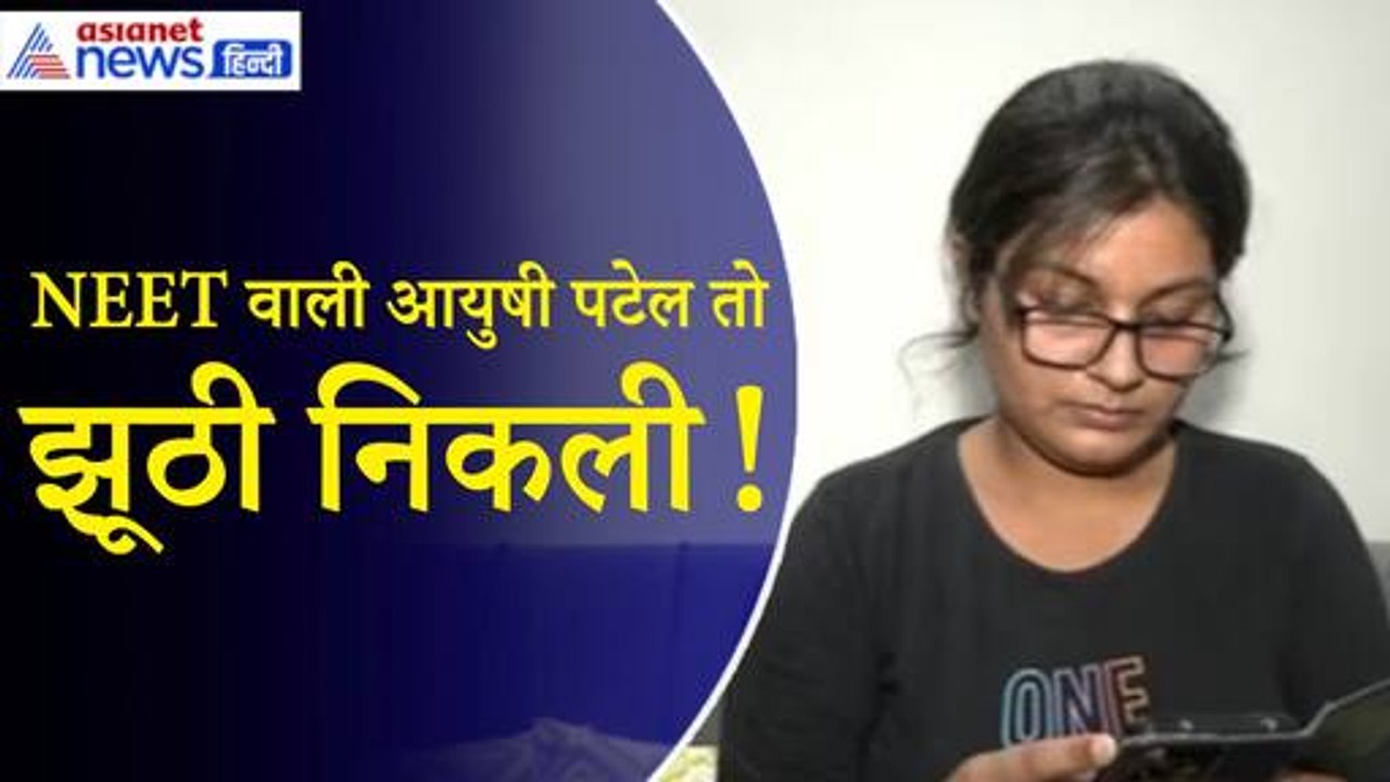 High Court में Ayushi Patel के दावों की खुली पोल, NTA ने दिखाई OMR Sheet