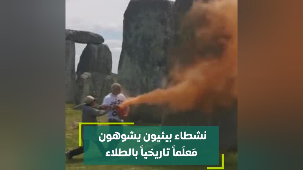 نشطاء بيئيون يشوهون معلماً تاريخياً بالطلاء