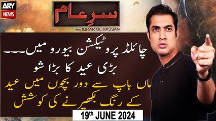 Sar-e-Aam | Iqrar Ul Hassan | Eid-ul-Adha 2024 | Eid Special | ARY News | 19thJune 2024