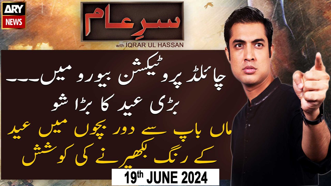 Sar-e-Aam | Iqrar Ul Hassan | Eid-ul-Adha 2024 | Eid Special | ARY News | 19thJune 2024