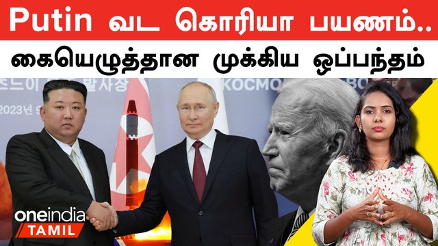 உச்சத்தில் Ukraine - Russia போர்… வட கொரியாவுக்கு பயணம் செய்த Putin | Oneindia Tamil