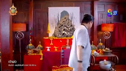 เจ้าพ่อ ตอนที่ 24 (EP.24) วันที่ 19 มิถุนายน 2567  ย้อนหลัง