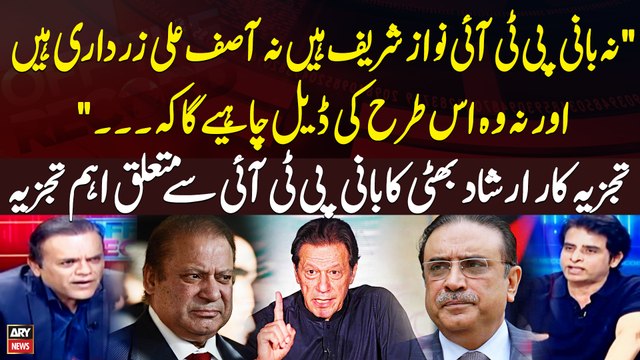 Na Bani PTI Nawaz Sharif Hain Na Asif Zardari Hain aur Na wo... Irshad Bhatti's Analysis