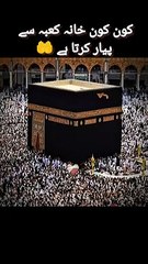 Allah Viral Short Video 🌟