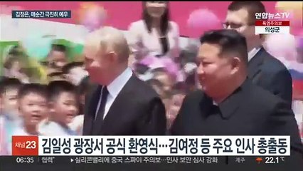 새벽까지 푸틴 기다린 김정은…푸틴은 또 리무진 선물