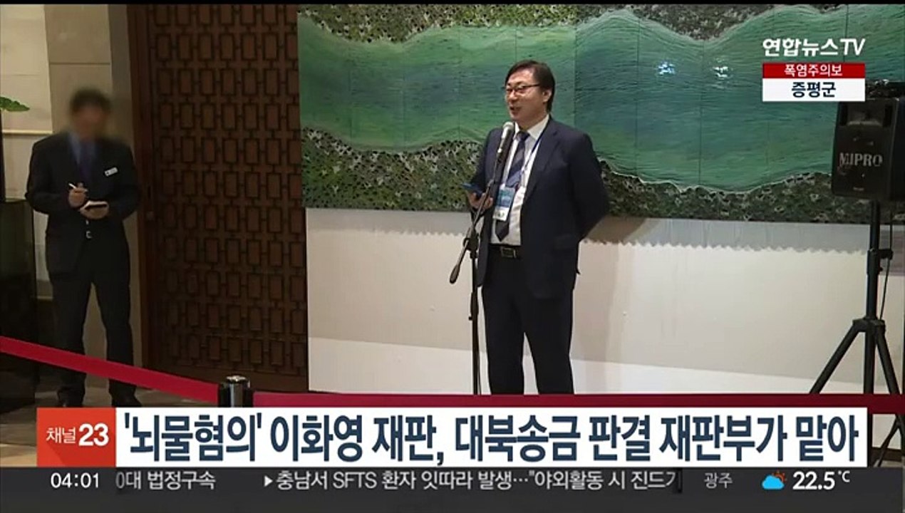 '뇌물 혐의' 이화영 재판, 대북송금 판결 재판부가 맡아