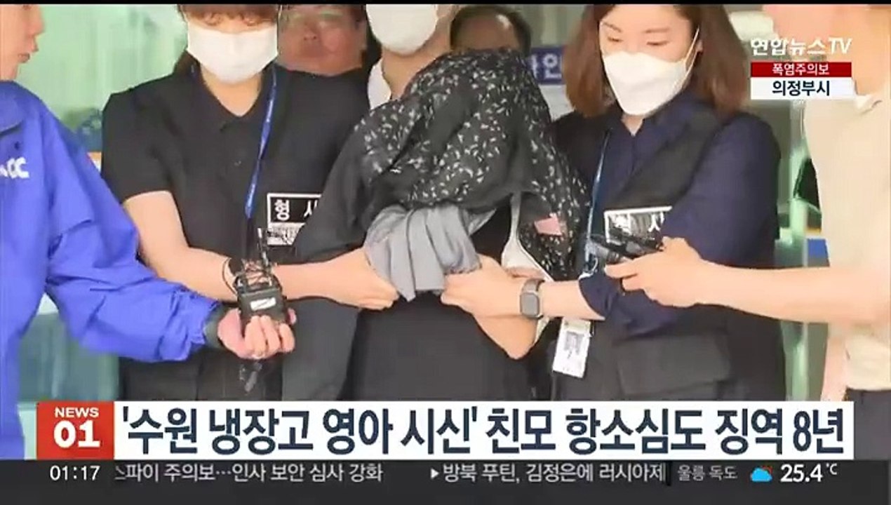 '수원 냉장고 영아 시신' 친모 항소심도 징역 8년