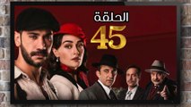 مسلسل حب غير مشروع الحلقة (45) كاملة مدبلج بالمغربية