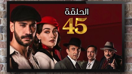 مسلسل حب غير مشروع الحلقة (45) كاملة مدبلج بالمغربية
