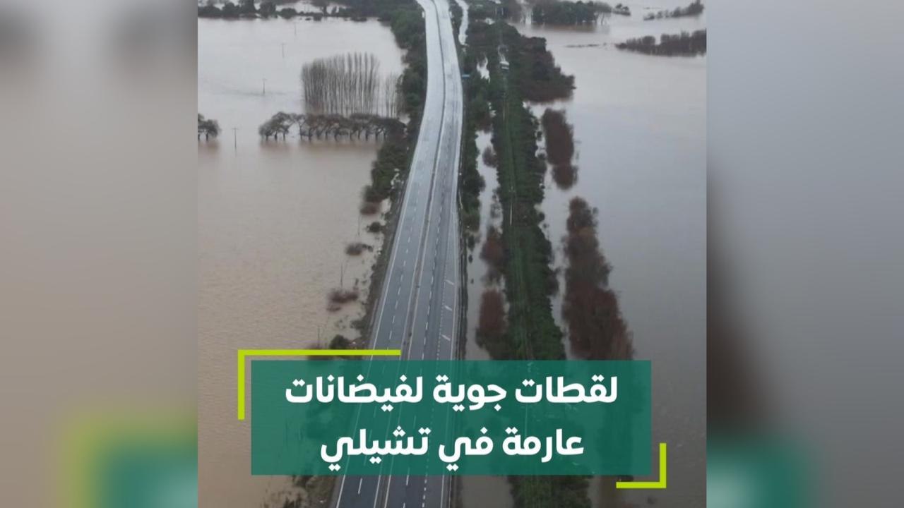 لقطات جوية لفيضانات عارمة في تشيلي