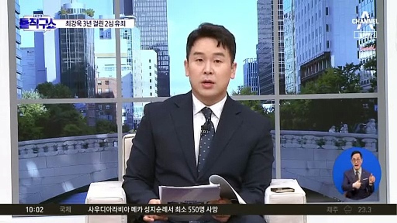 [핫2]최강욱, 선거기간 중 허위 발언…2심도 선거법 위반 ‘유죄’