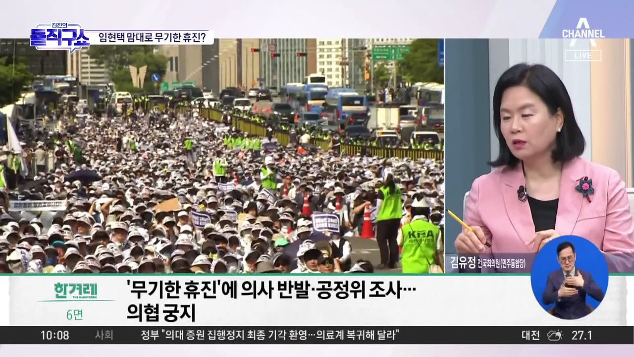 [핫2]임현택 맘대로 무기한 휴진?