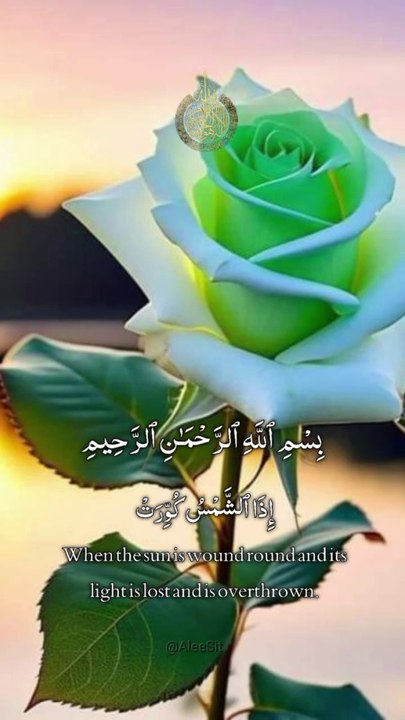 Surah shamish