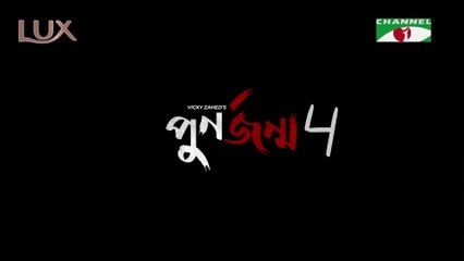 Punorjonmo 4 Fan Cut - Afran Nisho & Mehazabien 🎬