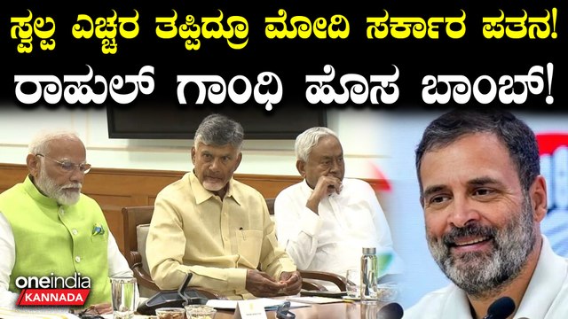 ಮೋದಿ ಸರ್ಕಾರದ ಕುರಿತು ಶಾಕಿಂಗ್ ಹೇಳಿಕೆ ನೀಡಿದ ರಾಹುಲ್ ಗಾಂಧಿ