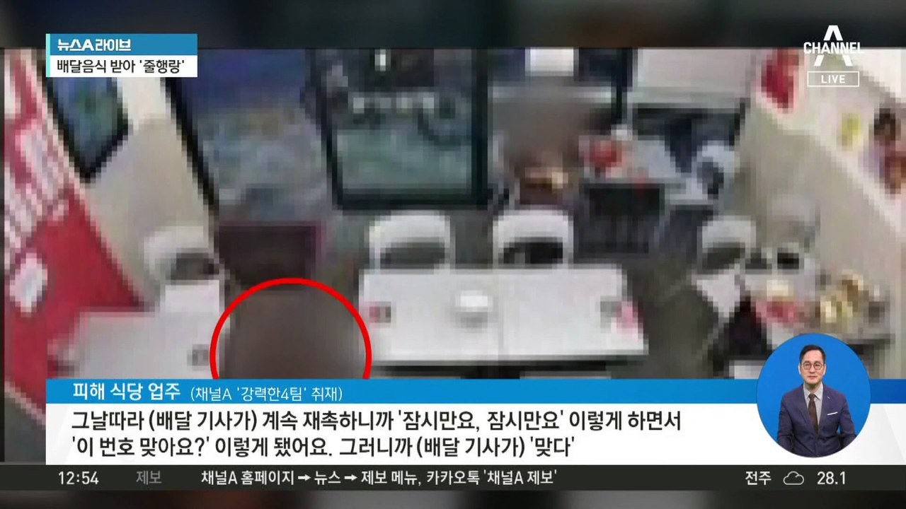 음식 재촉한 배달기사…정체 알고 보니?