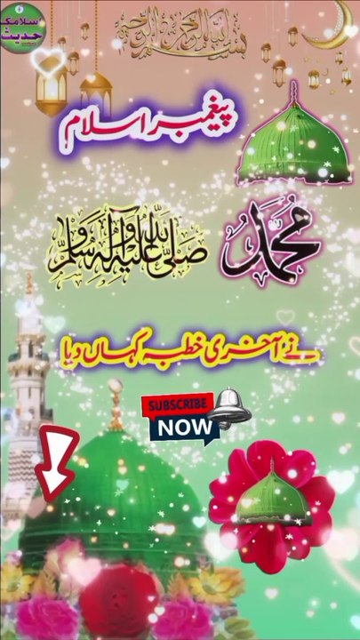 حضرت محمد صلی اللہ علیہ والہ وسلم