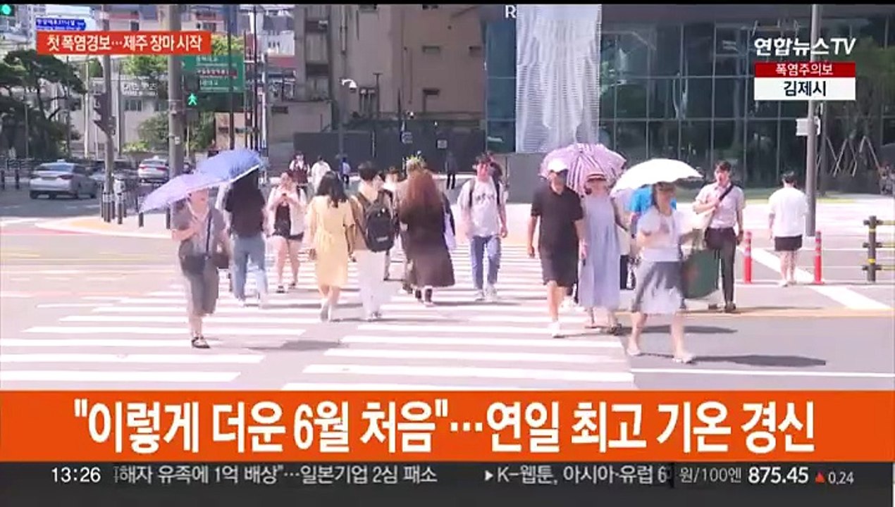 올해 첫 '폭염경보'…제주 본격 장마철 시작