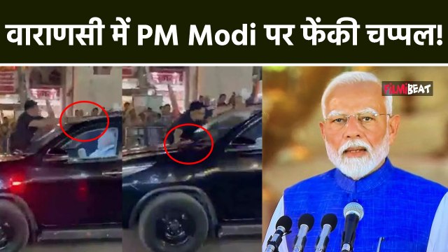 PM Modi Security Breach: Varanasi में प्रधानमंत्री की Bulletproof Car पर फेंकी गई चप्पल, Video Viral