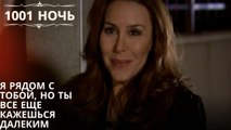 Я рядом с тобой, но ты все еще кажешься далеким| 1001 ночь - Эпизод 27