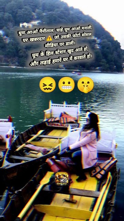 खबरदार ⚠️ जो फोटो डाली   #shorts #shortsfeed #nainital #manali #ShriKaviKumar