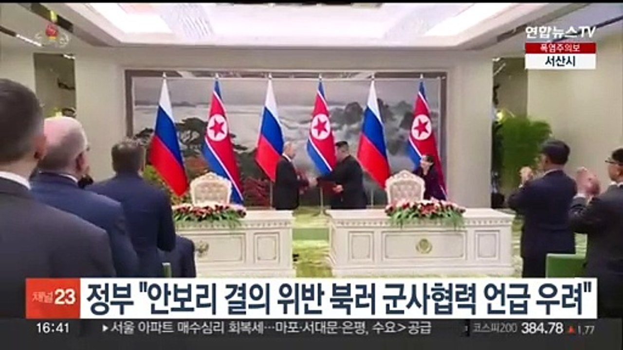 정부 "안보리 결의 위반 북러 군사협력 언급 엄중 우려"