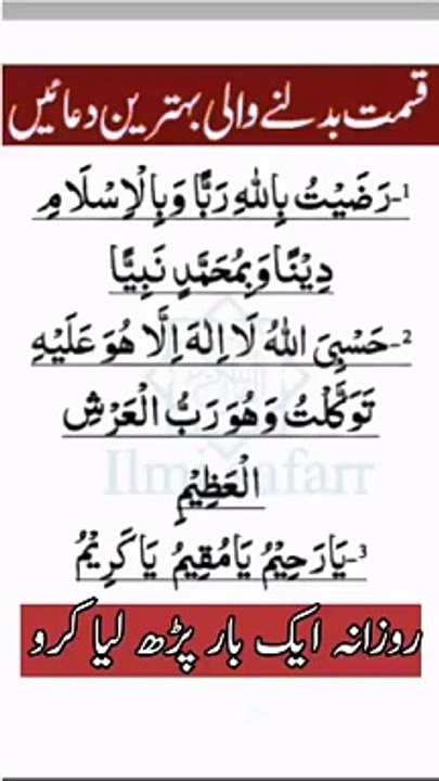 قسمت_بدلنے_والی_دعائیں___islamic_video_in_Urdu