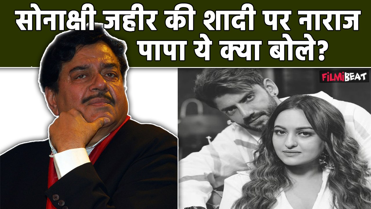 Sonakshi Sinha Zaheer Iqbal Wedding:सोनाक्षी की शादी पर पिता Shatrughan Sinha ने ये क्या बोल दिया?