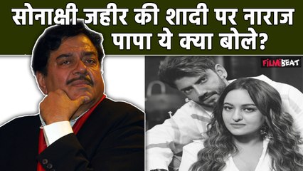 Sonakshi Sinha Zaheer Iqbal Wedding:सोनाक्षी की शादी पर पिता Shatrughan Sinha ने ये क्या बोल दिया?