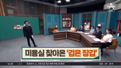 등 뒤에 흉기 숨기고…미용실 간 ‘검은 장갑’ 정체