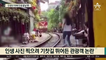 인생샷 위해 인생 끝날 뻔