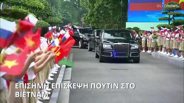 Ευχαριστίες Πούτιν στο Βιετνάμ για την «ισορροπημένη» προσέγγισή του στο θέμα της Ουκρανίας