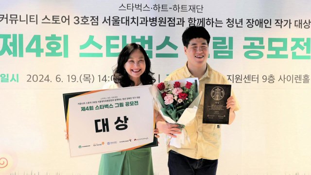 [기업] 스타벅스, 청년 장애인 작가 대상 그림 공모전 수상작 발표 / YTN