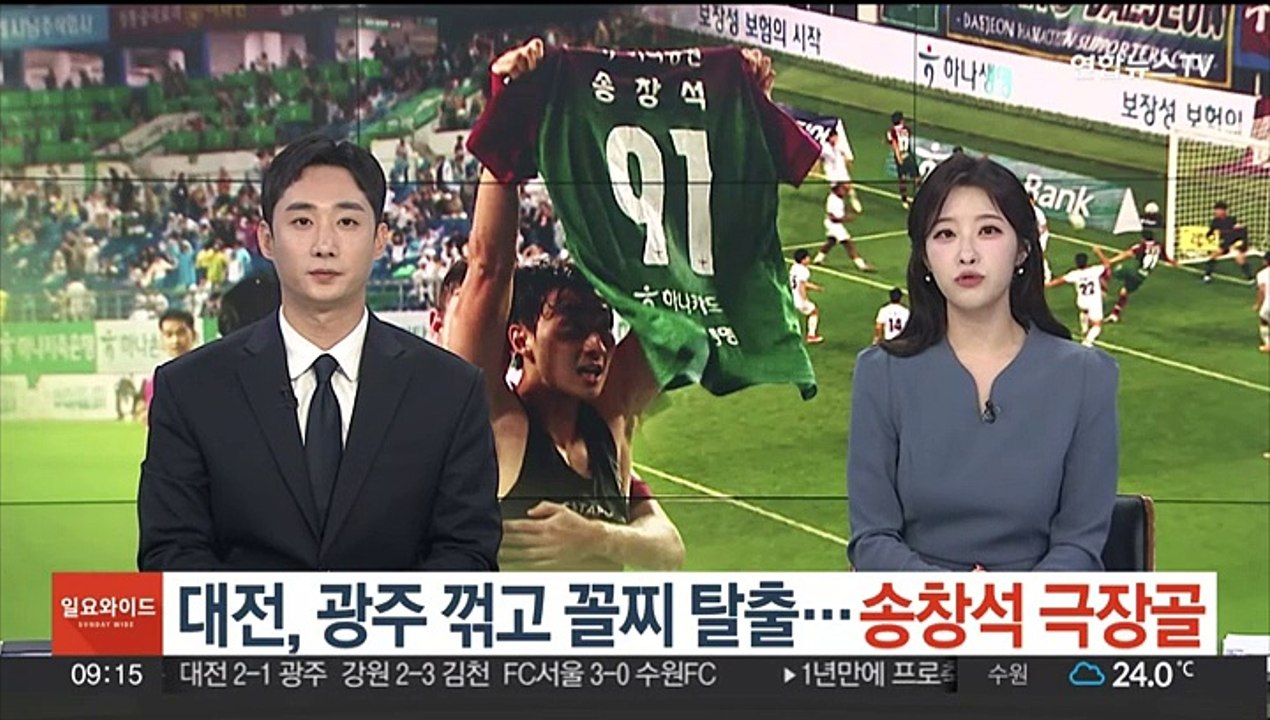 '송창석 극장골' 대전, 광주 꺾고 꼴찌 탈출