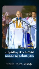 غزواني مخاطبا سكان تكانت: "سأعطي اهتماما خاصا للشباب في ولاية تكانت لأن الشباب هو عمود الحاضر وسيد المستقبل". #غزواني_2024 #الخيار_الآمن #موريتانيا