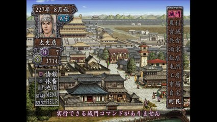 三国志Ⅷ　プレイステーション２（Romance of the Three Kingdoms playstation2）_72