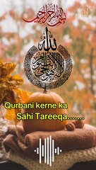 Qurbani kerne ka Tareeqa......
