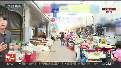 줄줄이 폐업하는 지방 백화점들…"지방소멸 경고음"