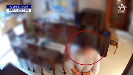 [취재가 시작되자]치매 부모 돌보랬더니…사라진 억대 물건