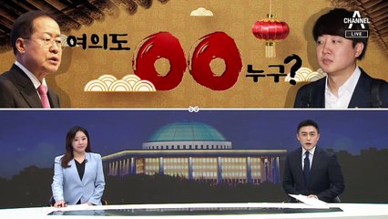 [여랑야랑]여의도 동탁 누구? / 8090 비례대표? / 1년 받고 1년