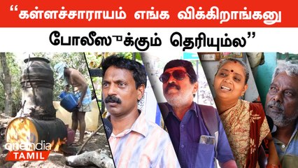 "கள்ளசாராயத்தை ஒழிப்போம்னு சொல்றவுங்களுக்குத்தான் ஓட்டு" | Public Opinion | Oneindia Tamil