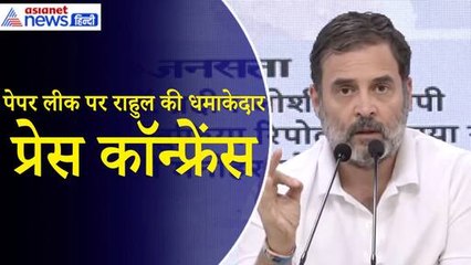 Rahul Gandhi : 'पेपर लीक नहीं रोक पा रहे PM Modi , एजुकेशन सिस्टम पर BJP का कब्जा'