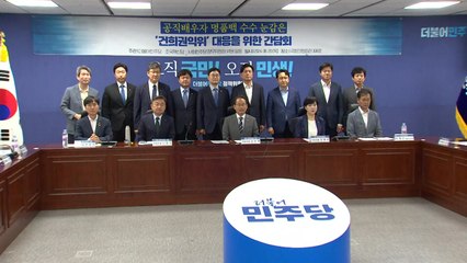 野 정무위원, '김여사 명품가방 의혹' 종결 권익위 청문회 예고 / YTN