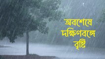 অবশেষে দক্ষিণবঙ্গে স্বস্তির বৃষ্টি, কিন্তু  তারপরেও কি থাকছে গরমের দাপট?