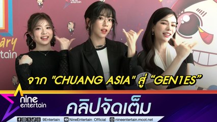 GEN1ES กอด-ส่งจุ๊บให้กำลังใจกันเวลาท้อ ออกตัวเป็นก๋วยเตี๋ยวเรือเลิฟเวอร์ เตรียมจัดแฟนอีเวนต์ครั้งแรกในไทย 30 มิ.ย. นี้ (คลิปจัดเต็ม) .