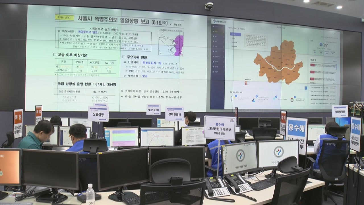 [서울] 서울시, 폭염 상황실 가동...취약 계층 상시 모니터링 / YTN