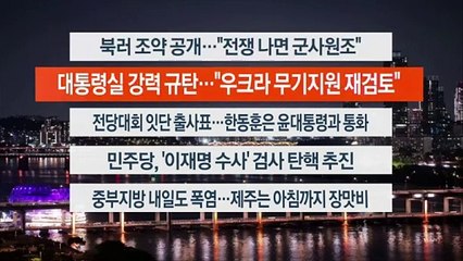 [이시각헤드라인] 6월 20일 뉴스투나잇