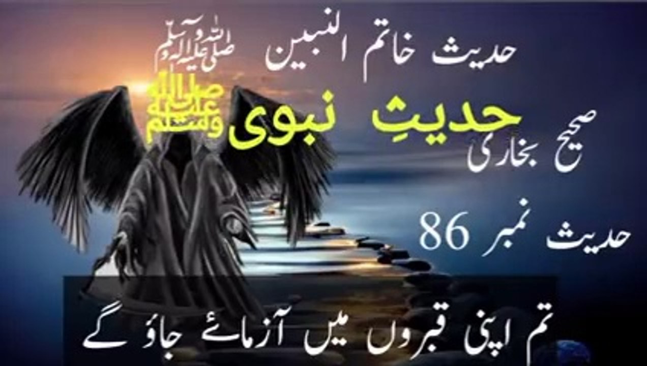 Sahih Bukhari Hadees No 86 Tum Apni Qabron Main Azmaie Jao ge.