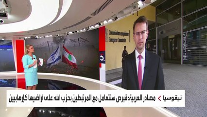 مداخلة المتحدث باسم الاتحاد الأوروبي للشؤون الخارجية والأمن بيتر ستانو بشأن تهديدات نصرالله لقبرص