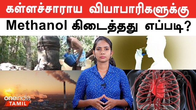 Methanol பயன்படுத்துவதற்கு உள்ள கட்டுப்பாடுகள்… | Kallakurichi Kalla Sarayam Issue | Oneindia Tamil